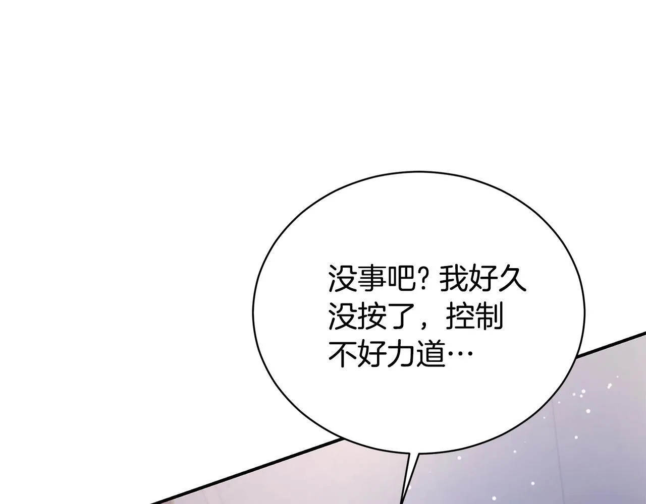 第14话 给她按摩 第127页