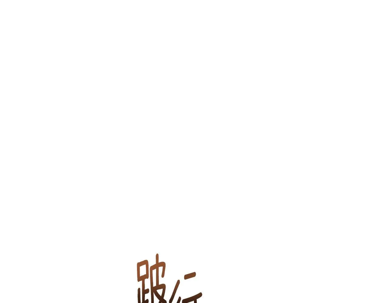第14话 给她按摩 第178页