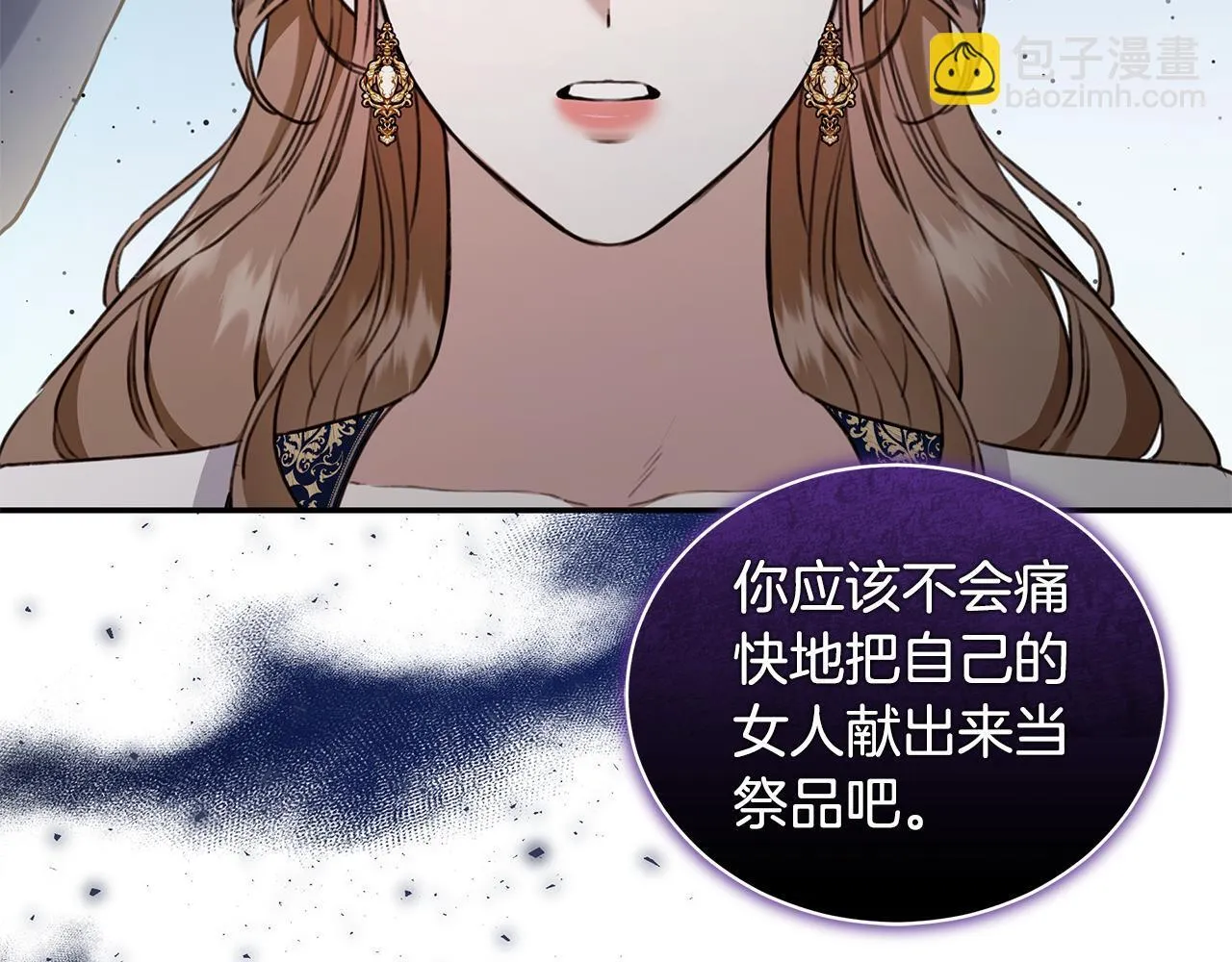 第15话 护妻狂魔 第3页