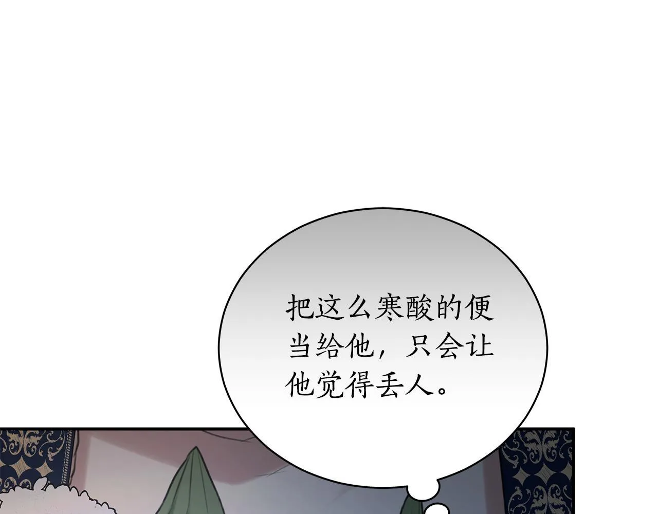 第15话 护妻狂魔 第20页