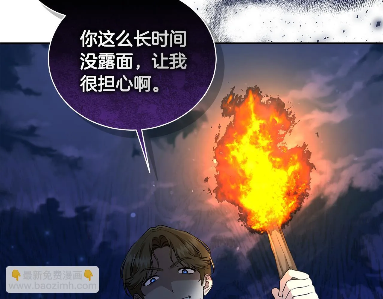 第15话 护妻狂魔 第29页