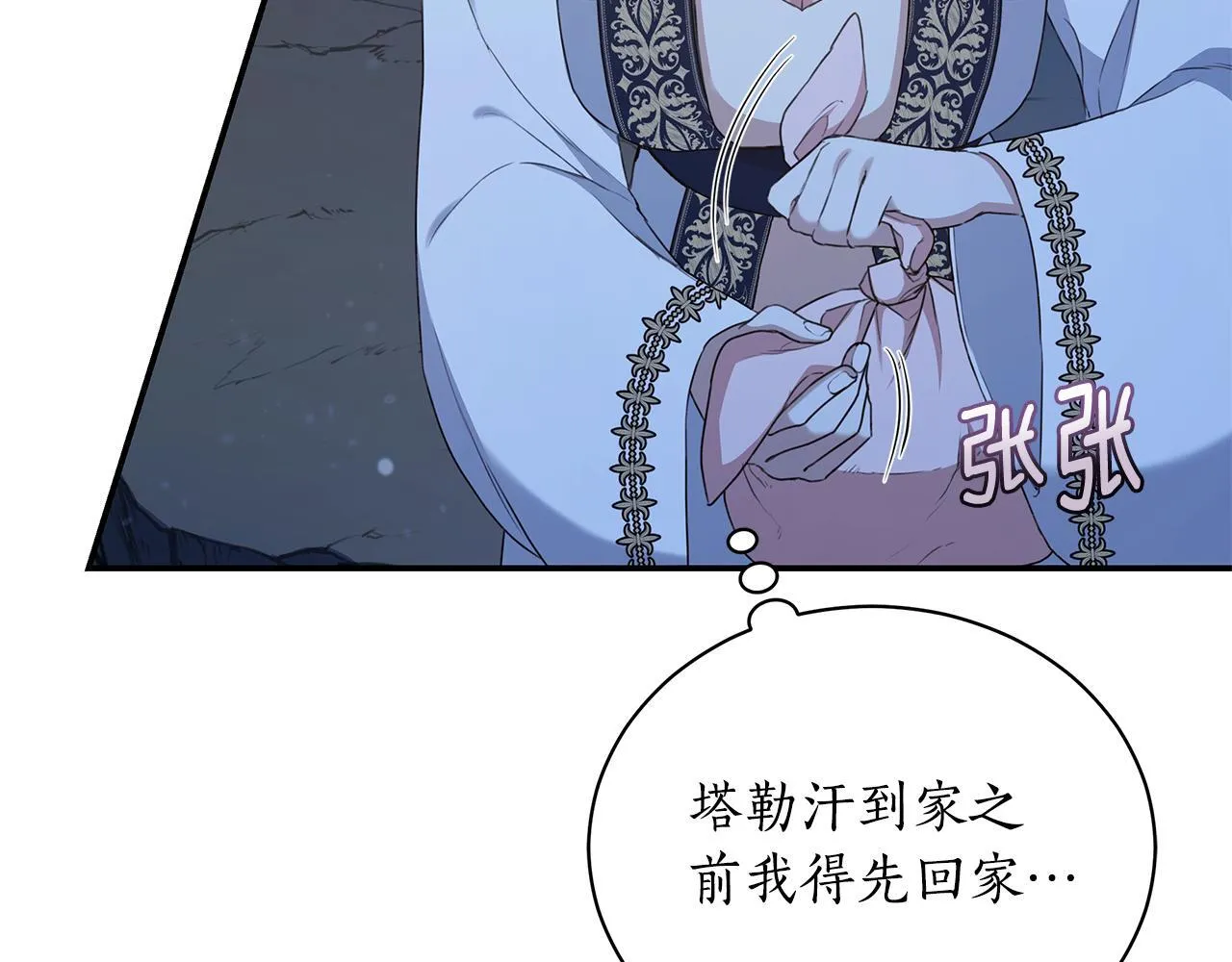 第15话 护妻狂魔 第35页