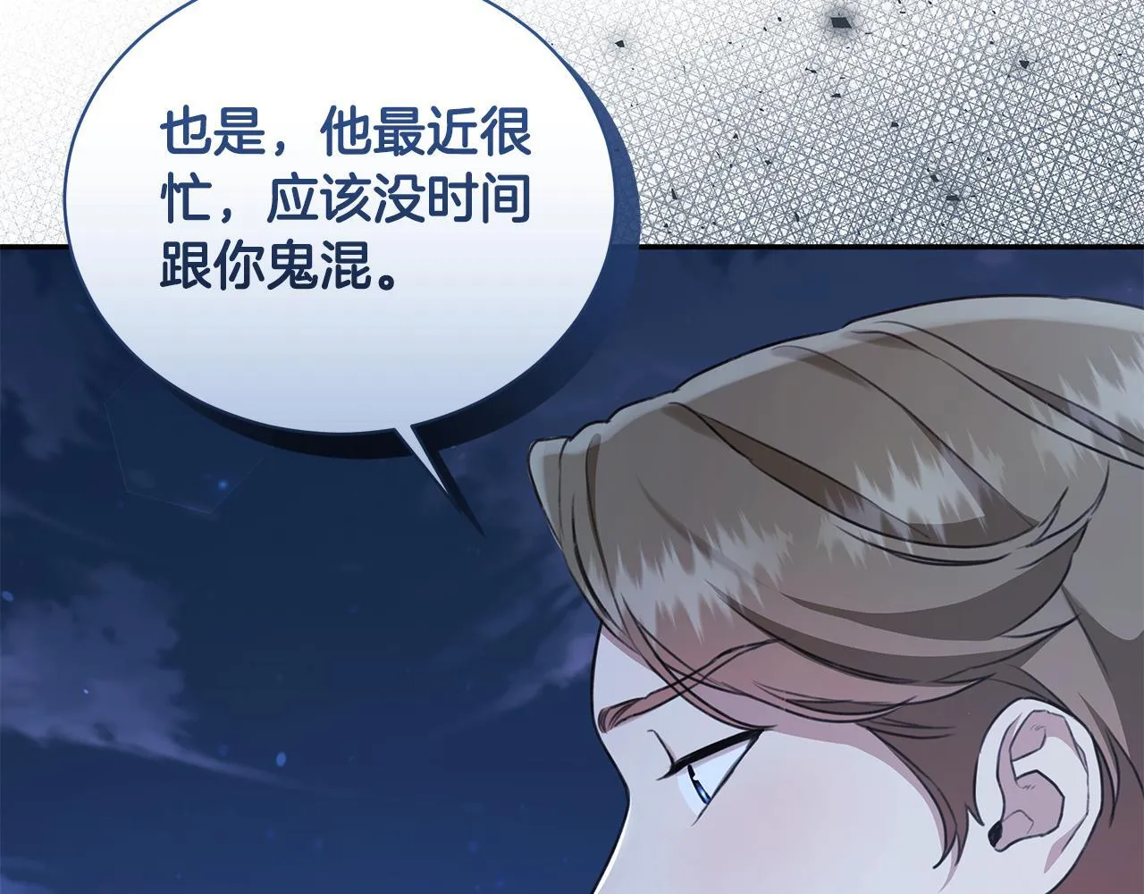 第15话 护妻狂魔 第44页