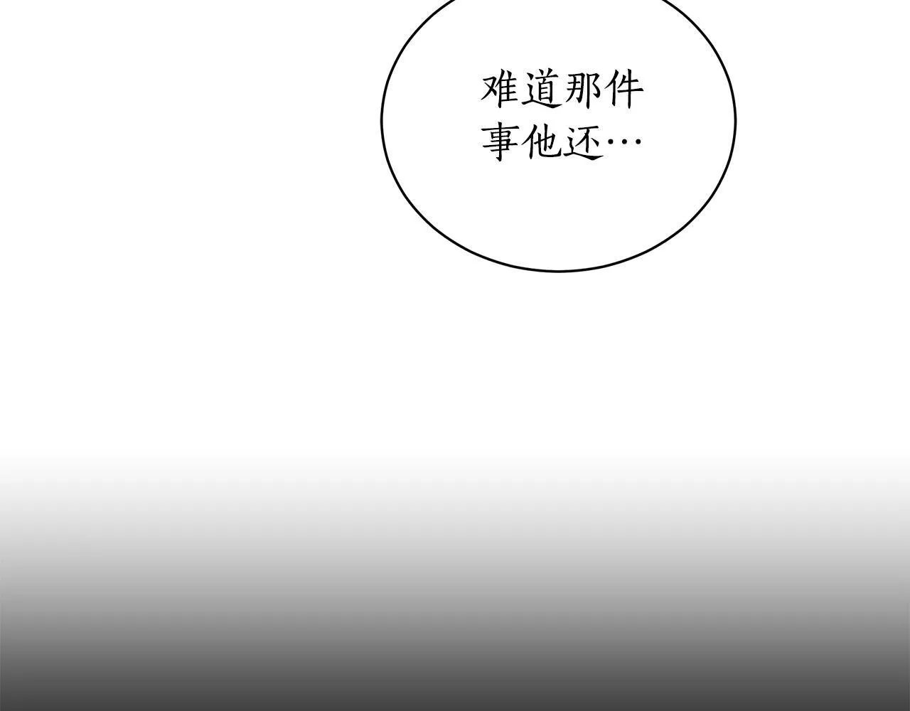 第15话 护妻狂魔 第49页