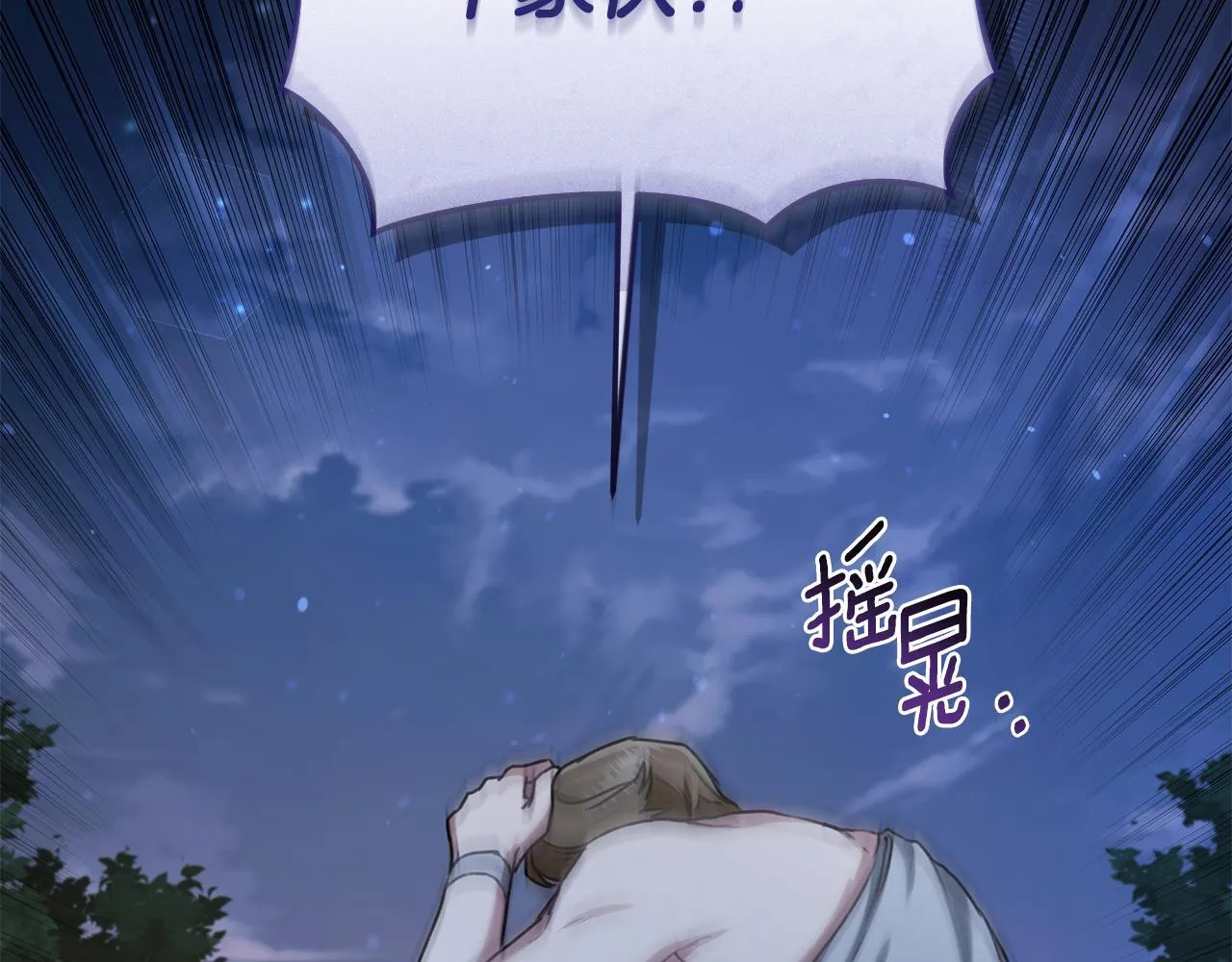 第15话 护妻狂魔 第77页