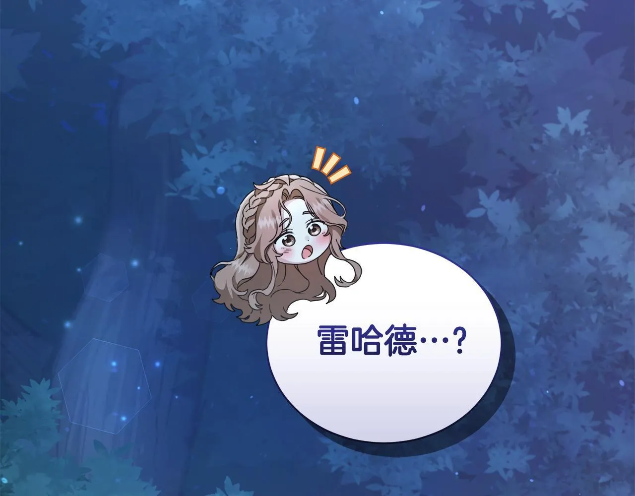 第15话 护妻狂魔 第84页