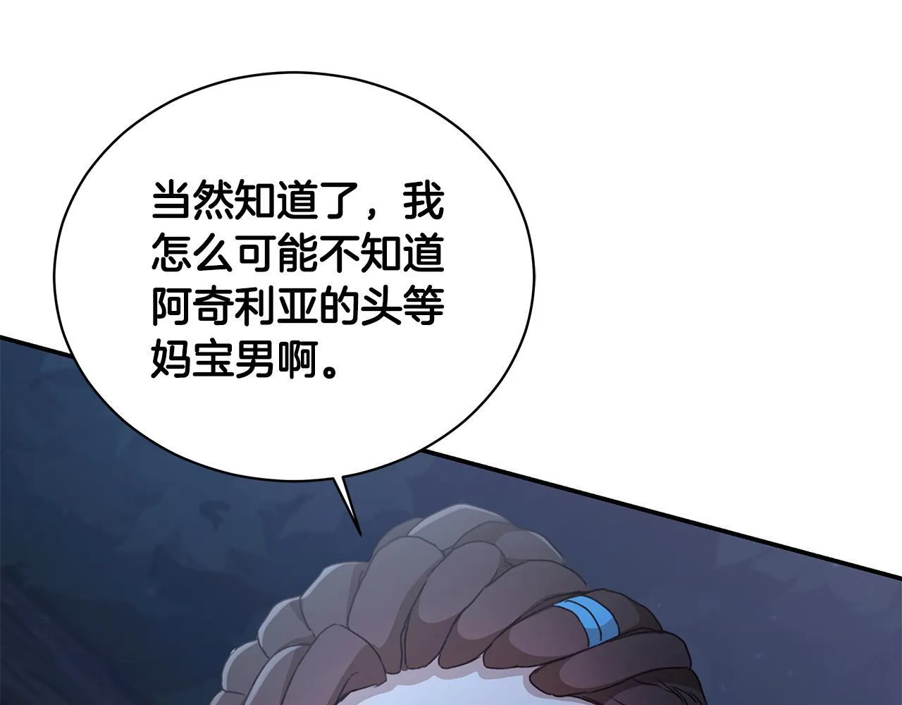 第15话 护妻狂魔 第92页