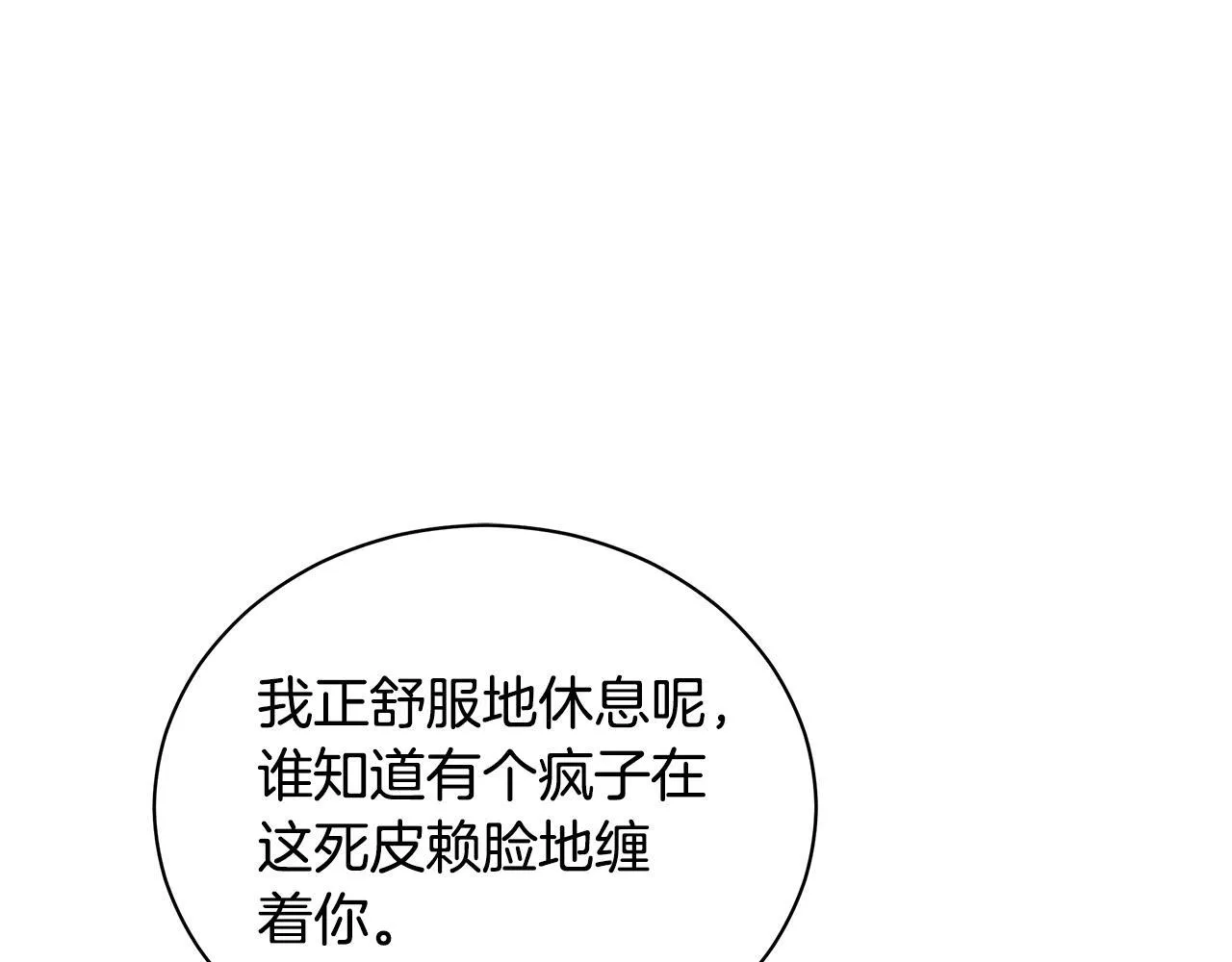 第15话 护妻狂魔 第99页