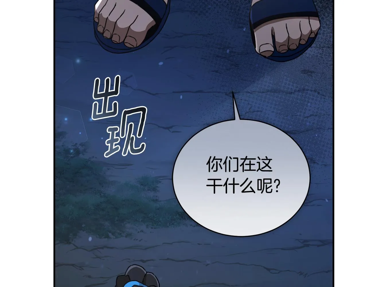 第15话 护妻狂魔 第108页