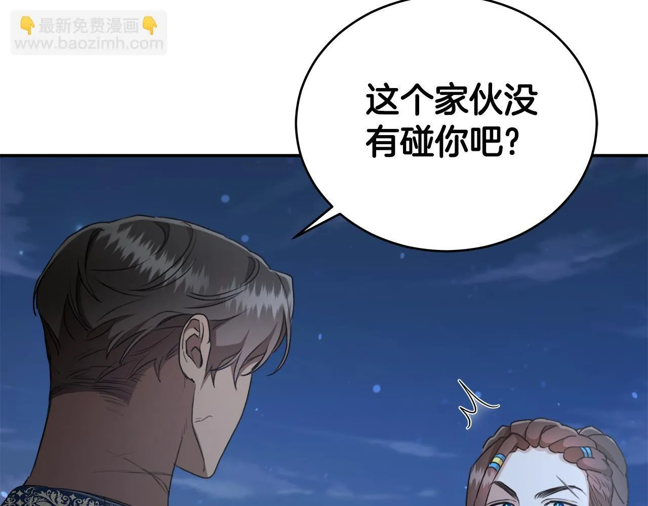 第15话 护妻狂魔 第132页