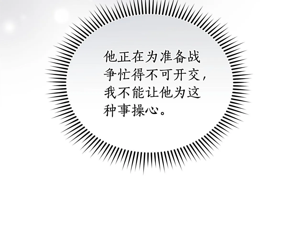 第15话 护妻狂魔 第138页
