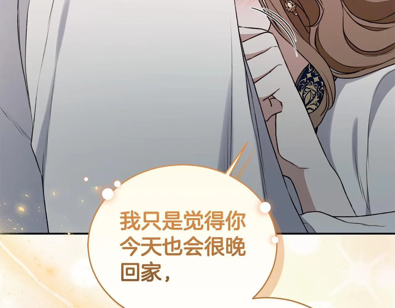 第15话 护妻狂魔 第143页