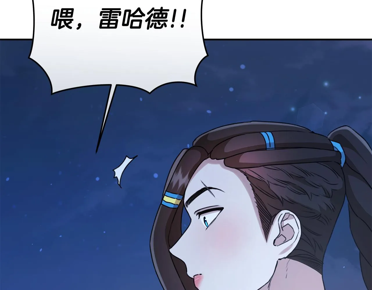 第15话 护妻狂魔 第152页