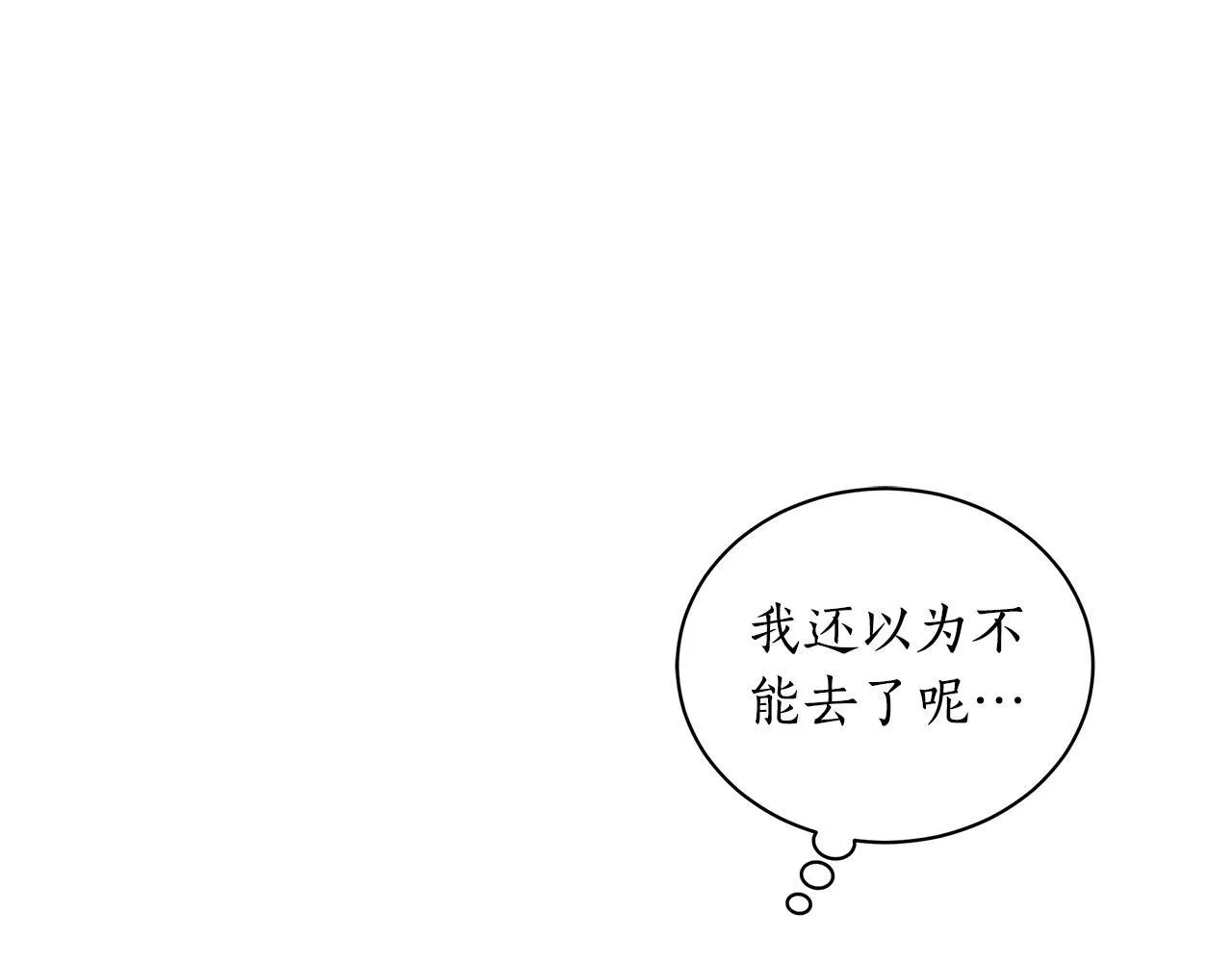 第16话 你是我的全部 第8页