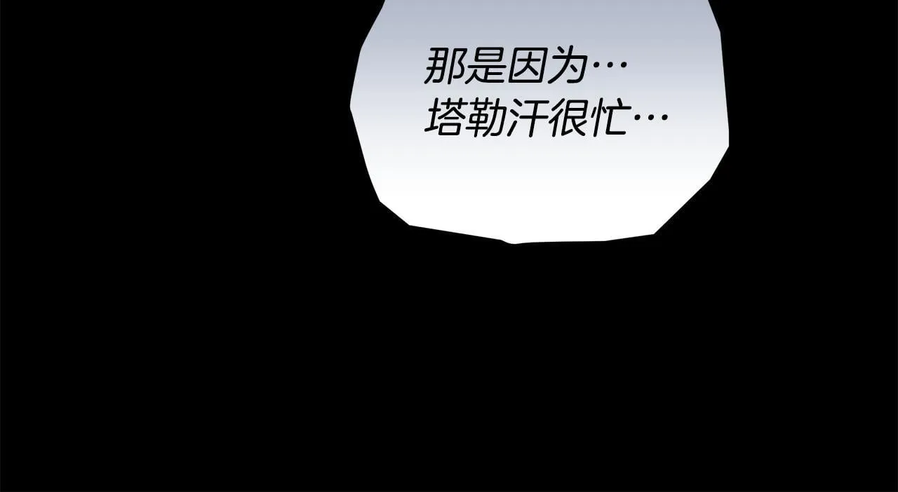 第16话 你是我的全部 第17页