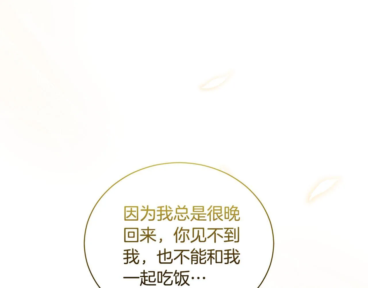 第16话 你是我的全部 第54页
