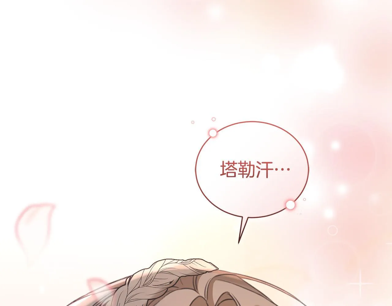 第16话 你是我的全部 第65页