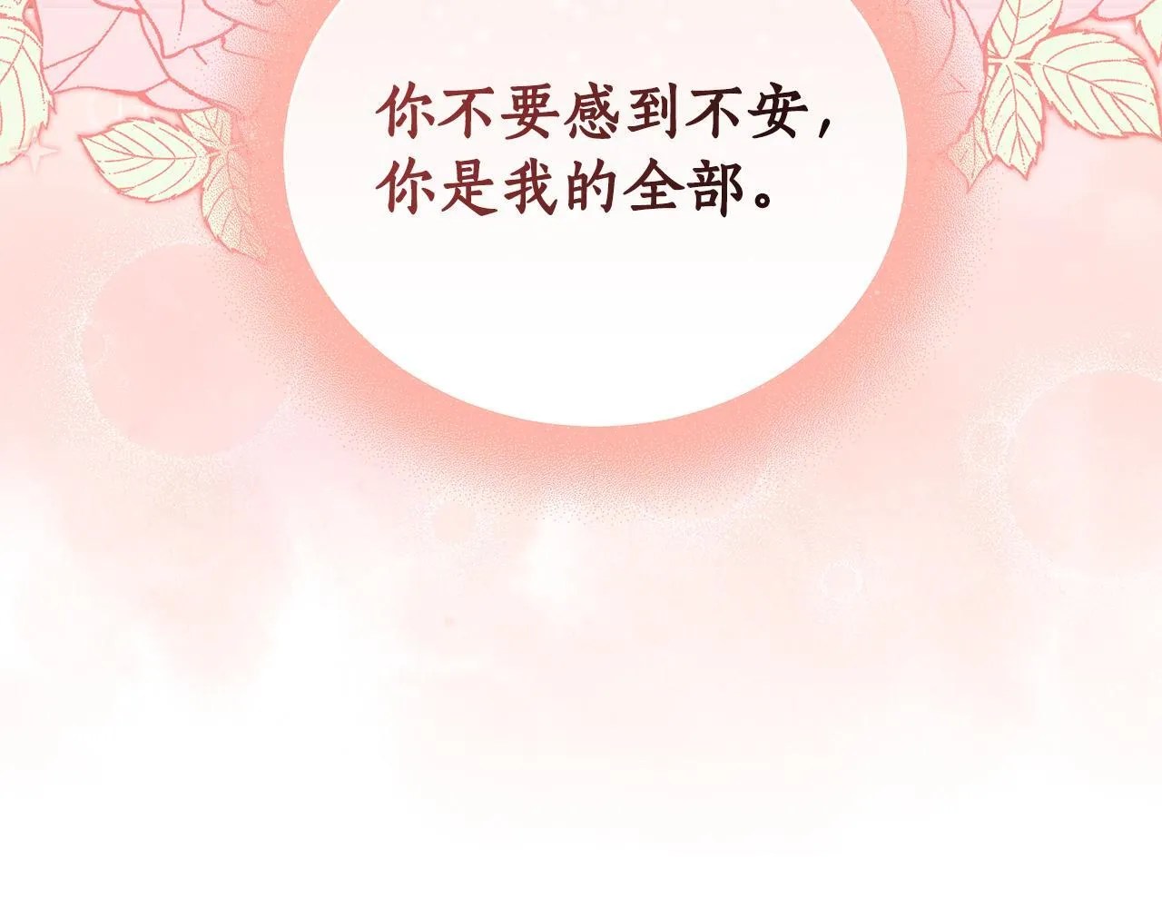第16话 你是我的全部 第68页