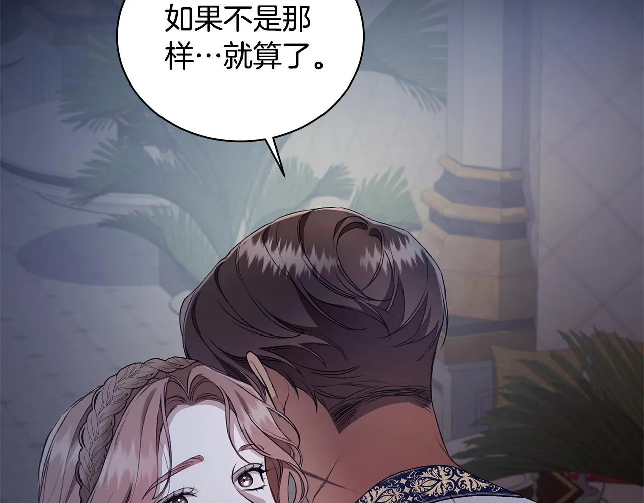 第16话 你是我的全部 第77页