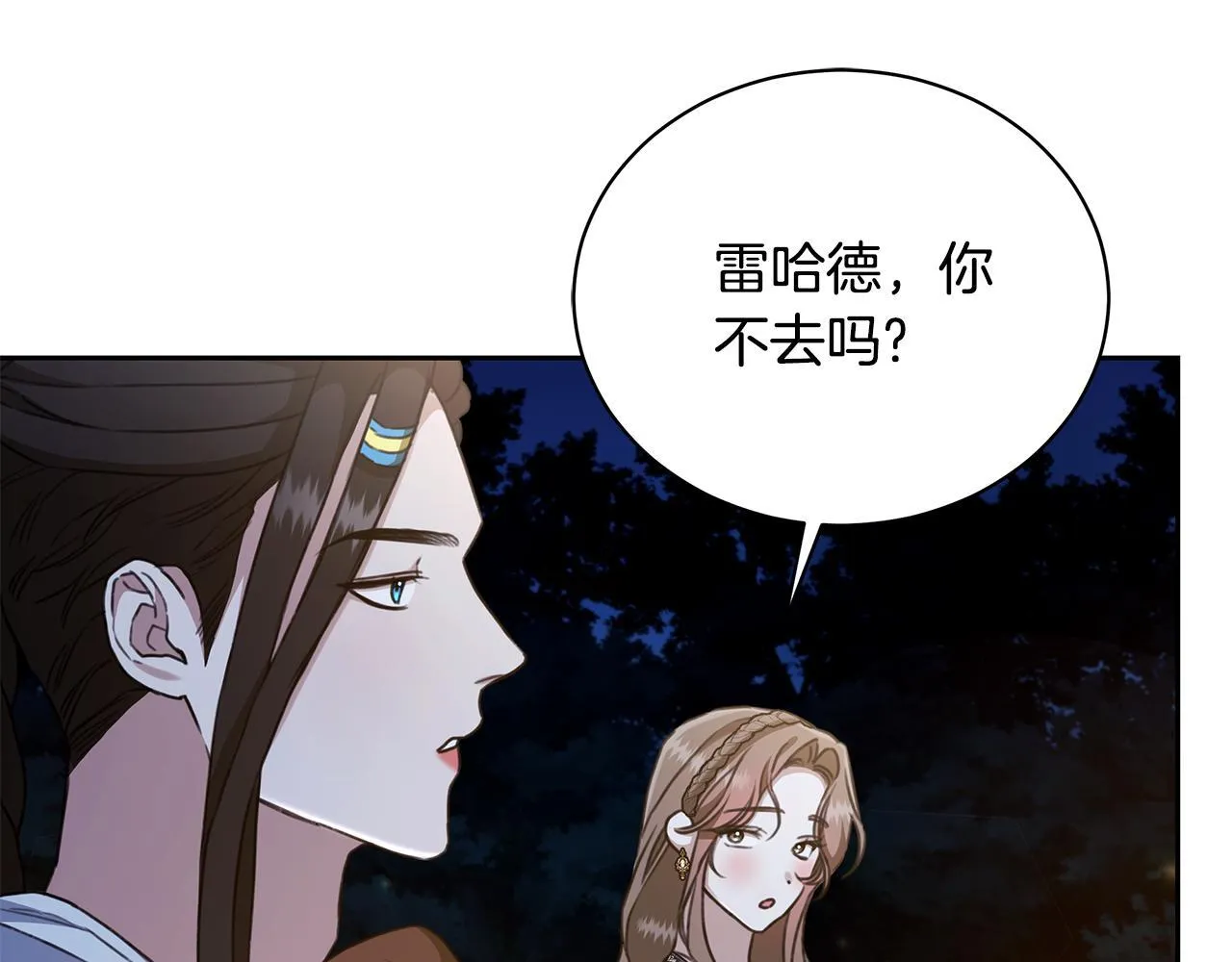第16话 你是我的全部 第144页