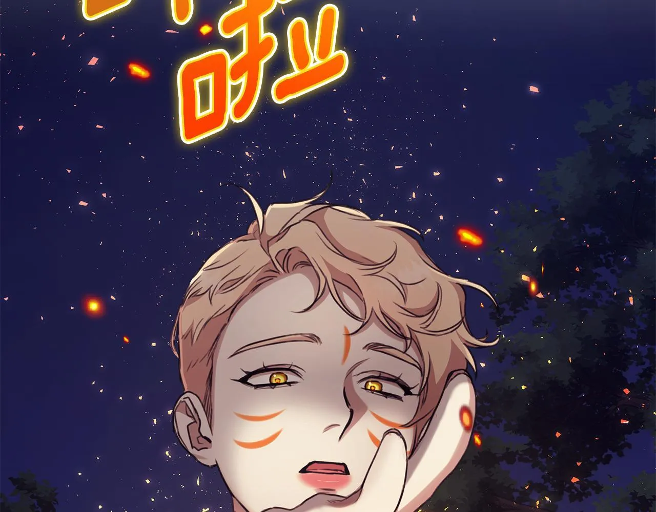 第16话 你是我的全部 第164页