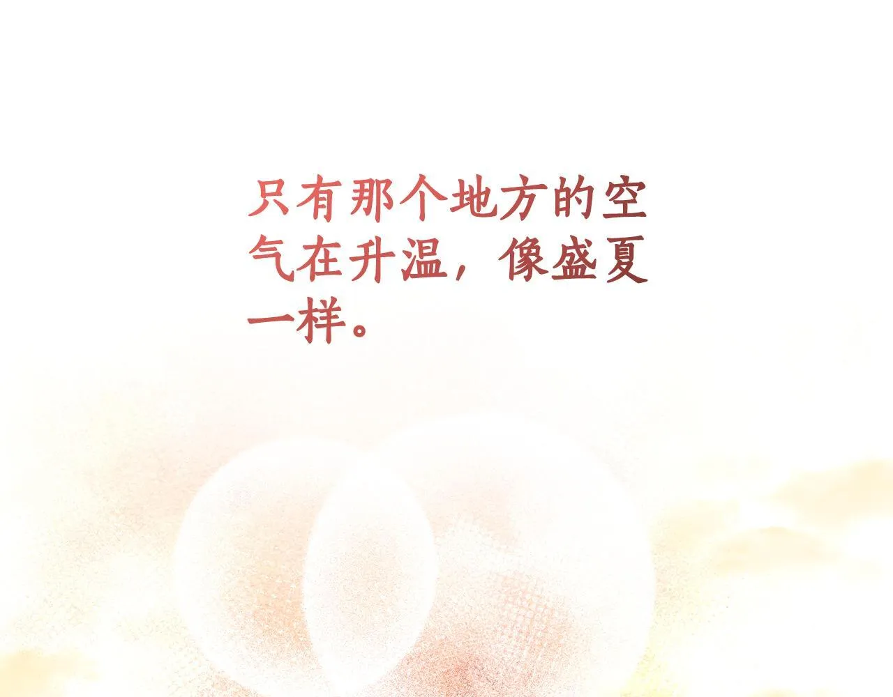 第16话 你是我的全部 第179页