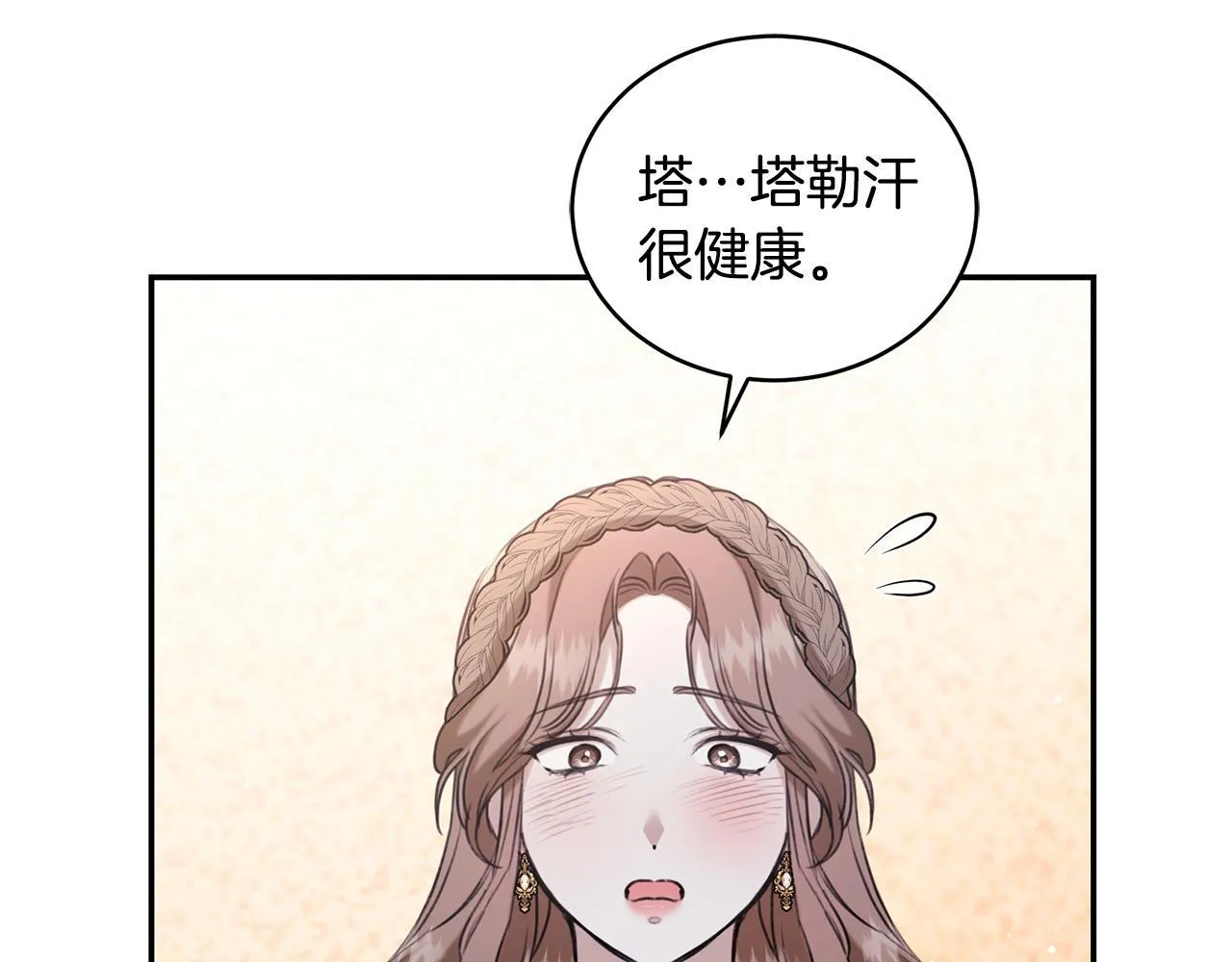 第16话 你是我的全部 第252页