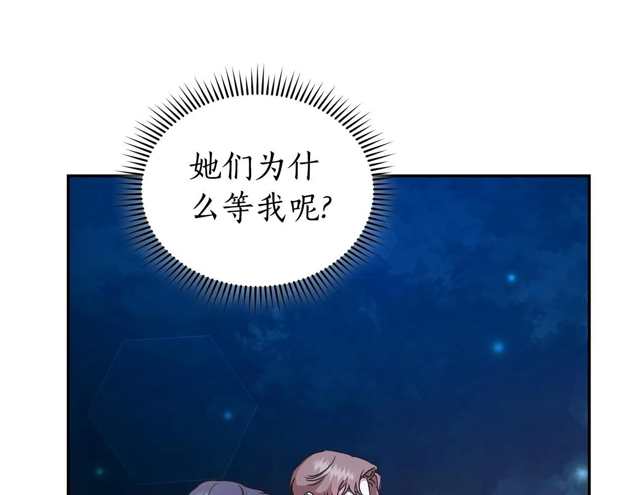第17话 他有问题？！ 第8页