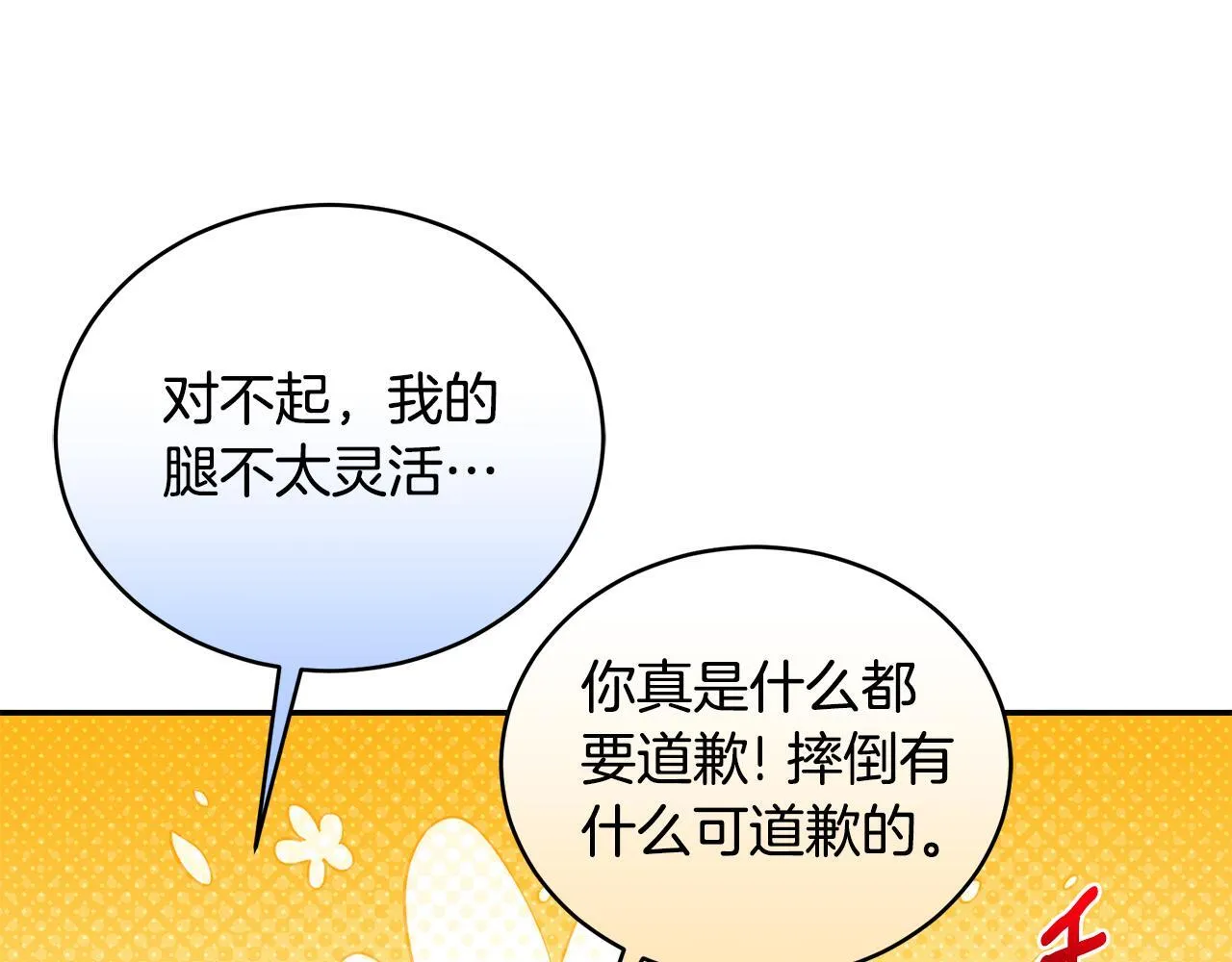 第17话 他有问题？！ 第49页