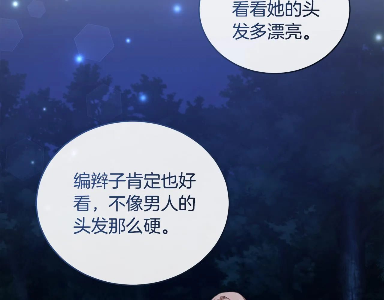 第17话 他有问题？！ 第79页