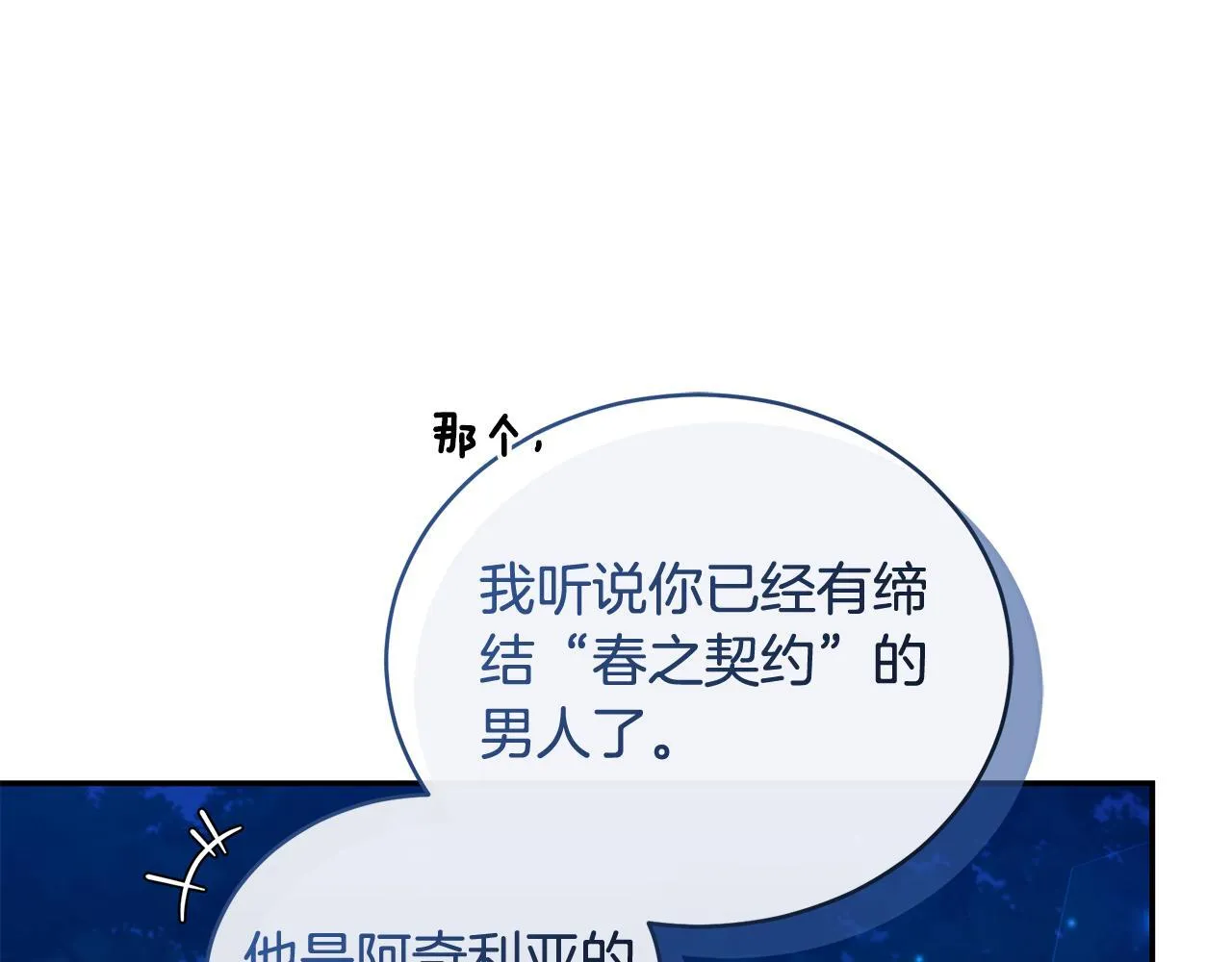 第17话 他有问题？！ 第82页