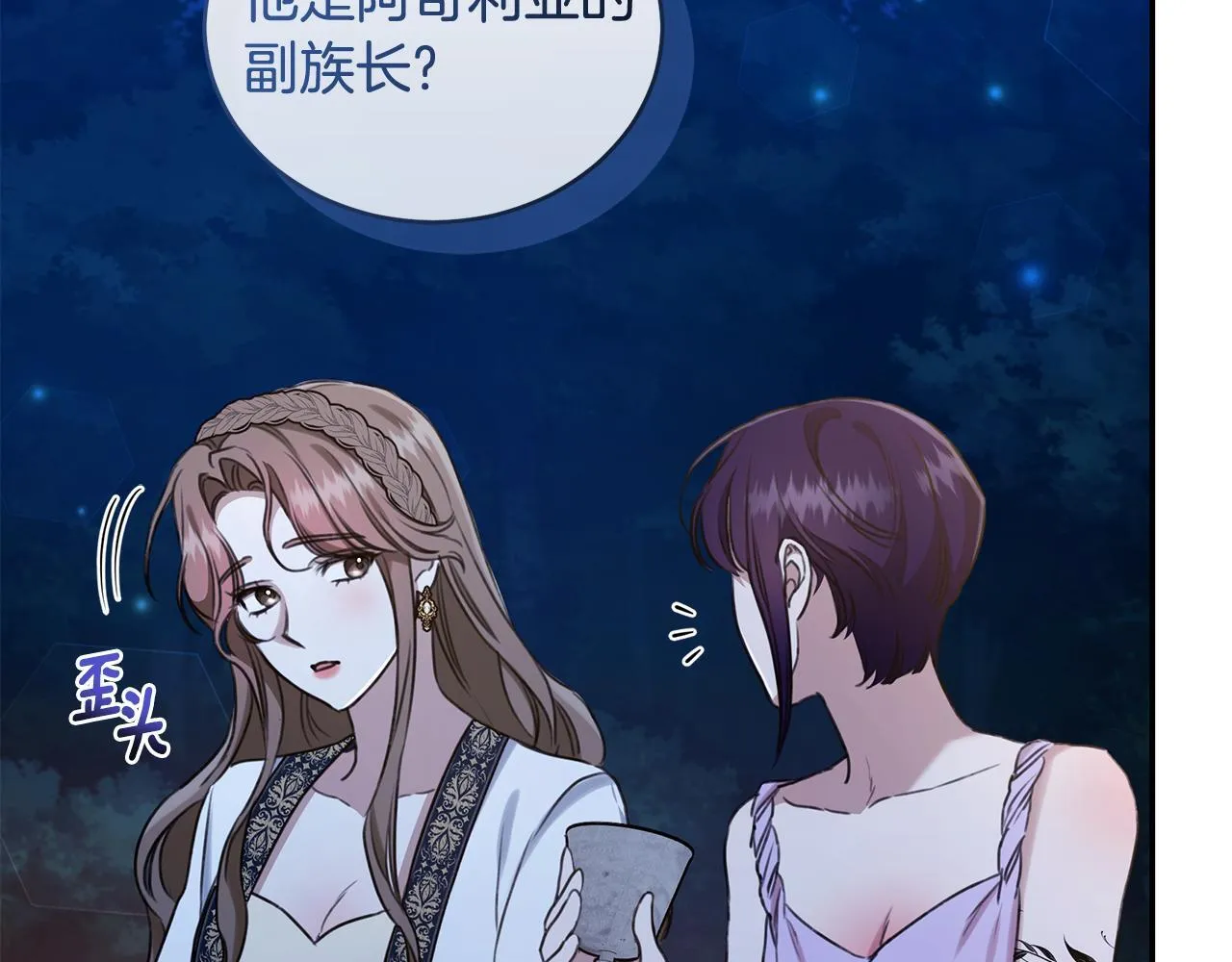 第17话 他有问题？！ 第83页