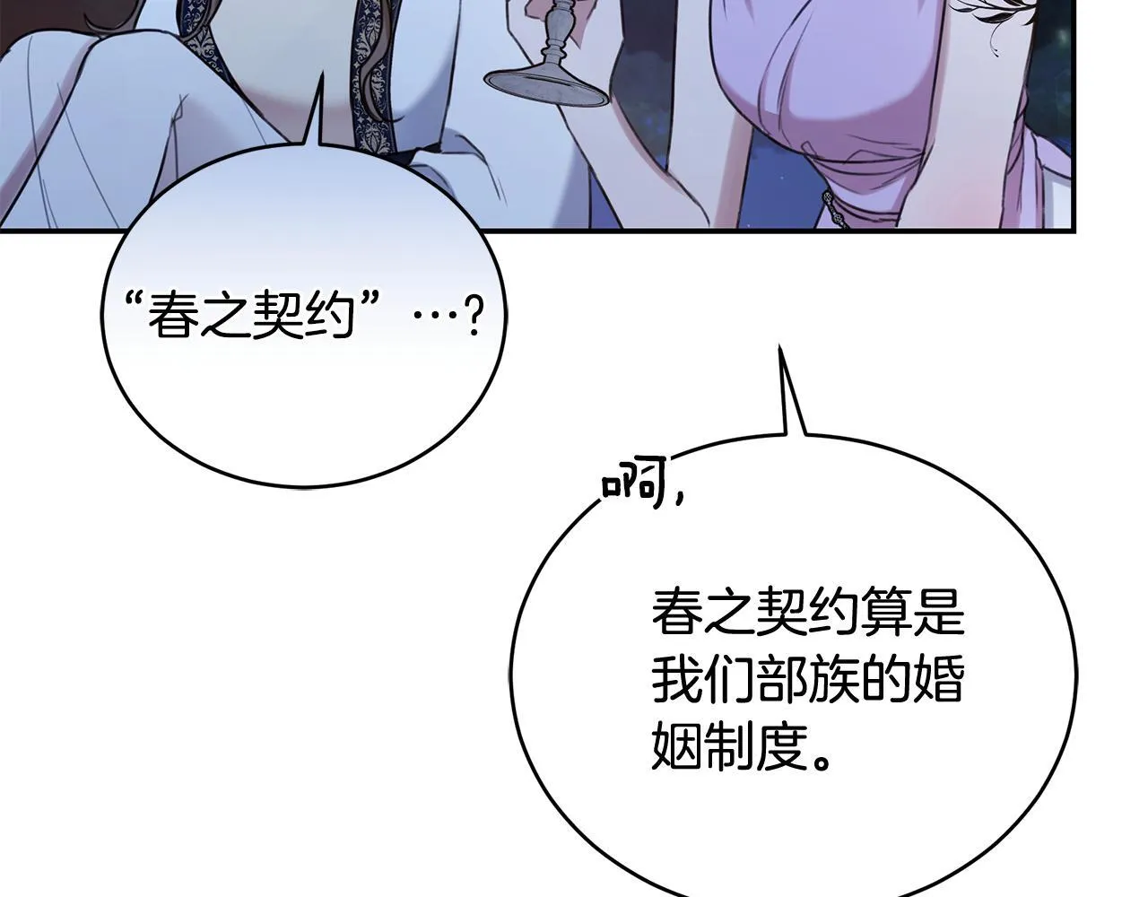 第17话 他有问题？！ 第84页