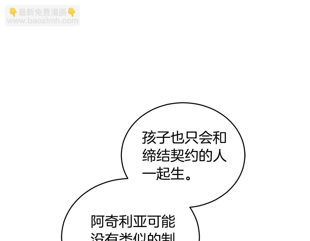 第17话 他有问题？！ 第88页