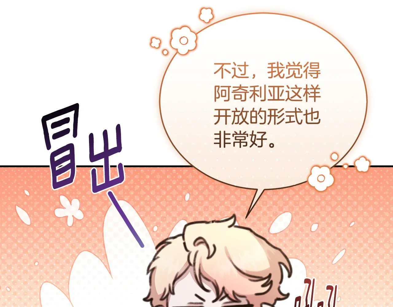 第17话 他有问题？！ 第91页