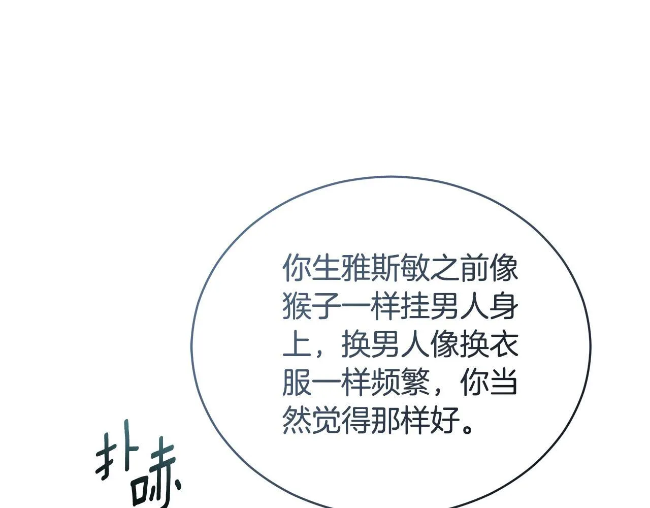第17话 他有问题？！ 第93页