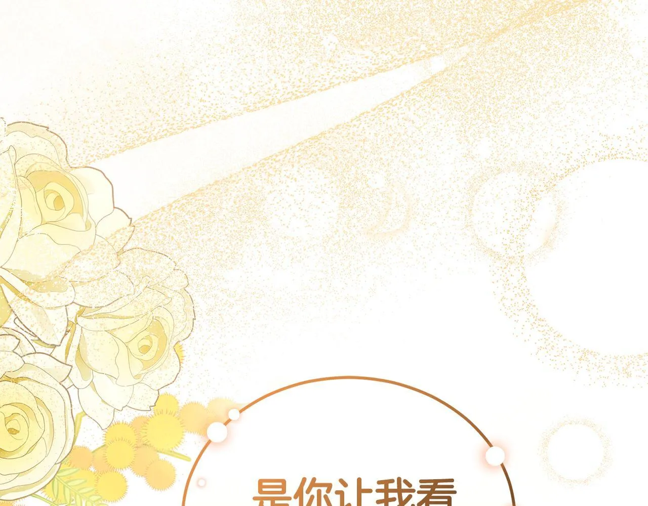 第17话 他有问题？！ 第204页