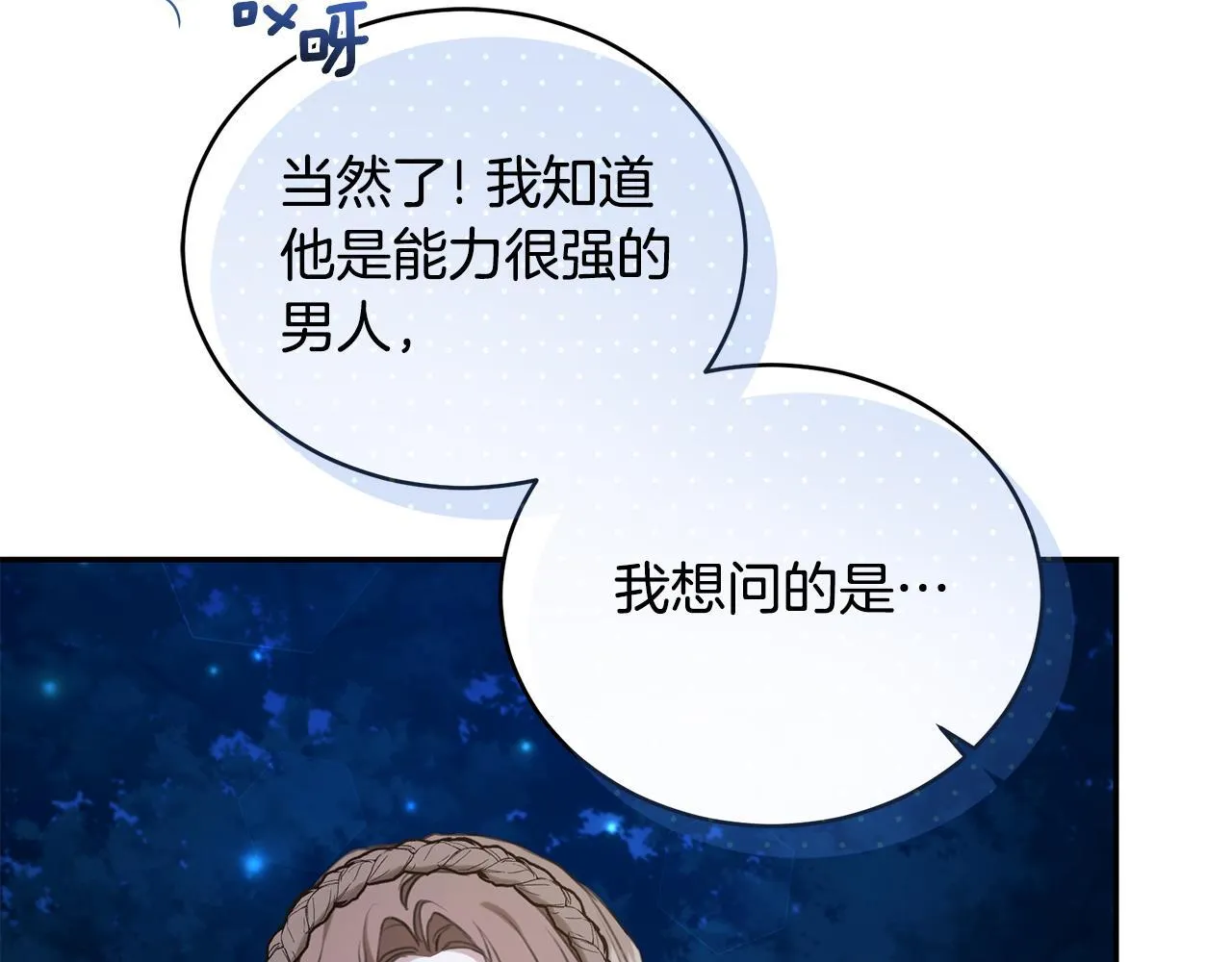 第17话 他有问题？！ 第216页