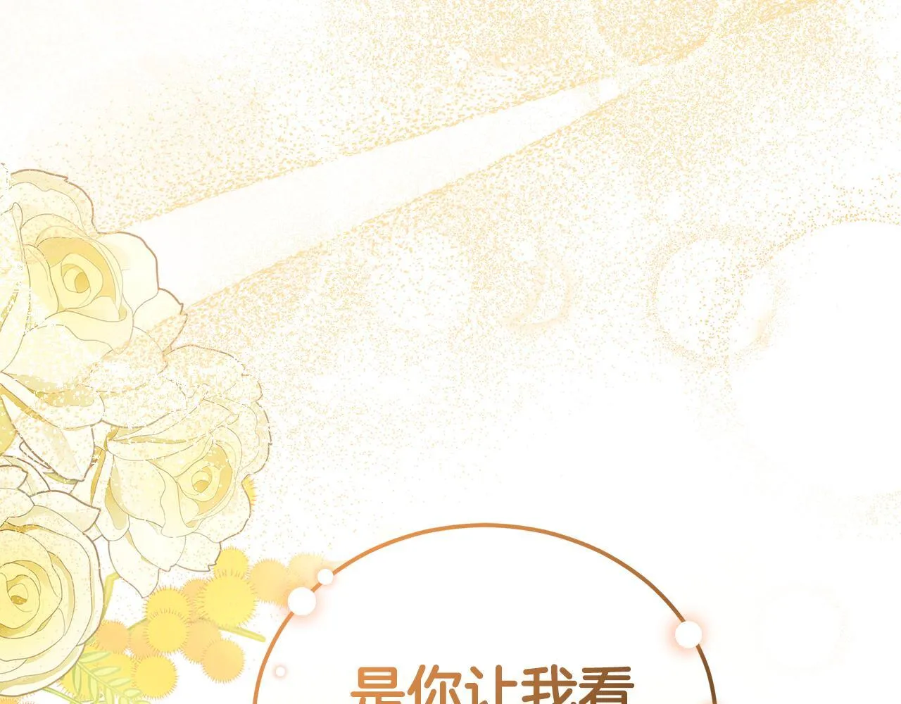 第18话 定情信物 第9页
