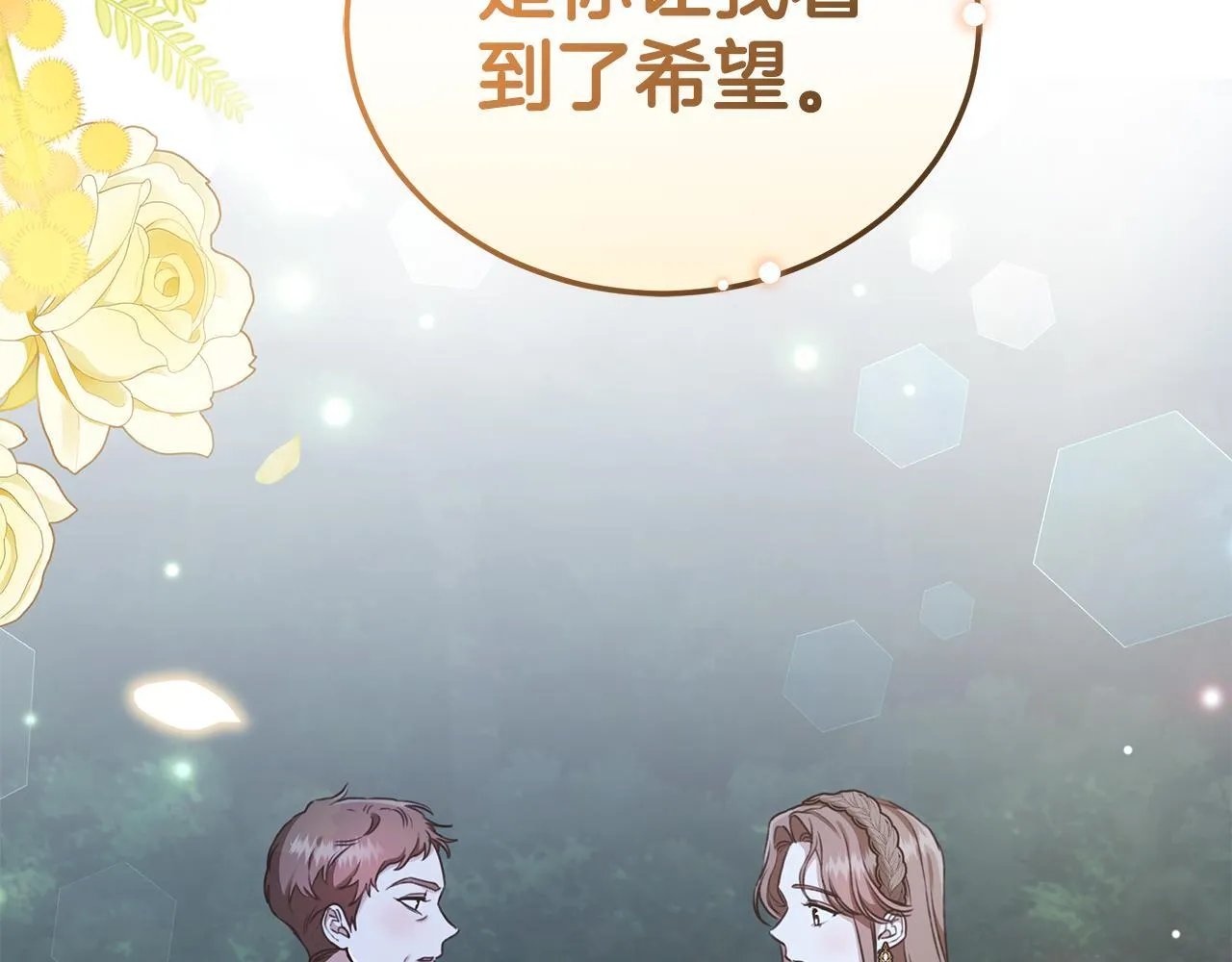 第18话 定情信物 第10页