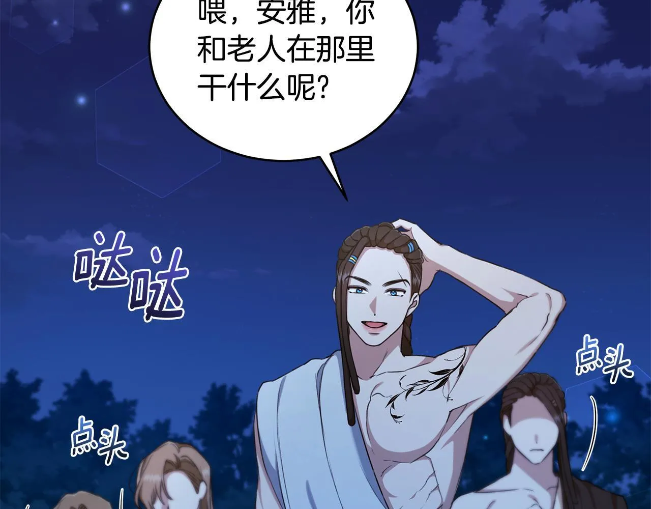 第18话 定情信物 第20页