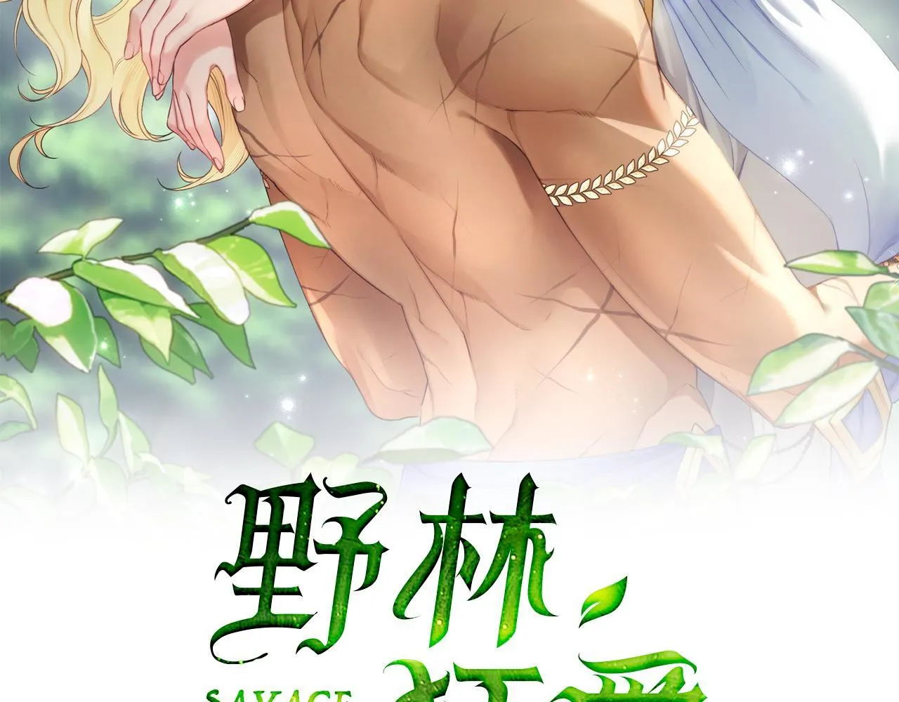 第18话 定情信物 第34页
