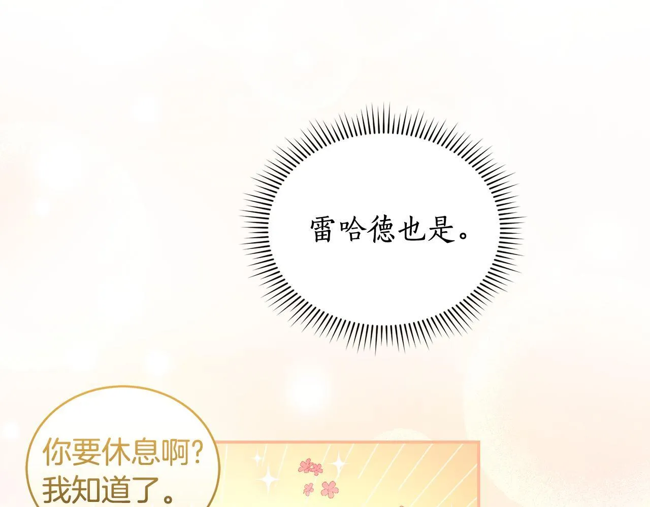 第18话 定情信物 第42页