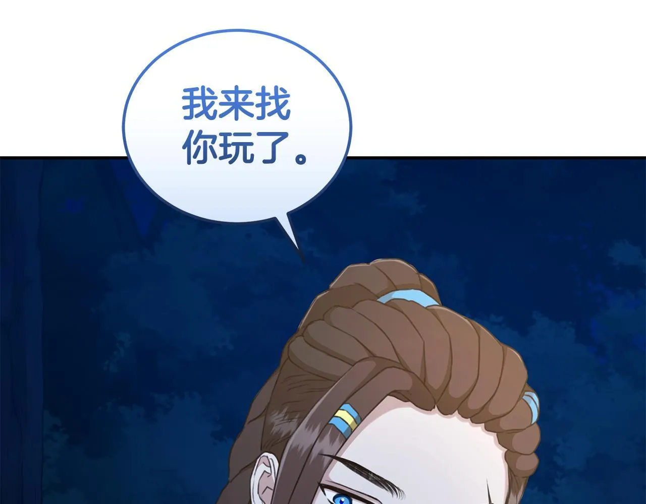 第18话 定情信物 第53页