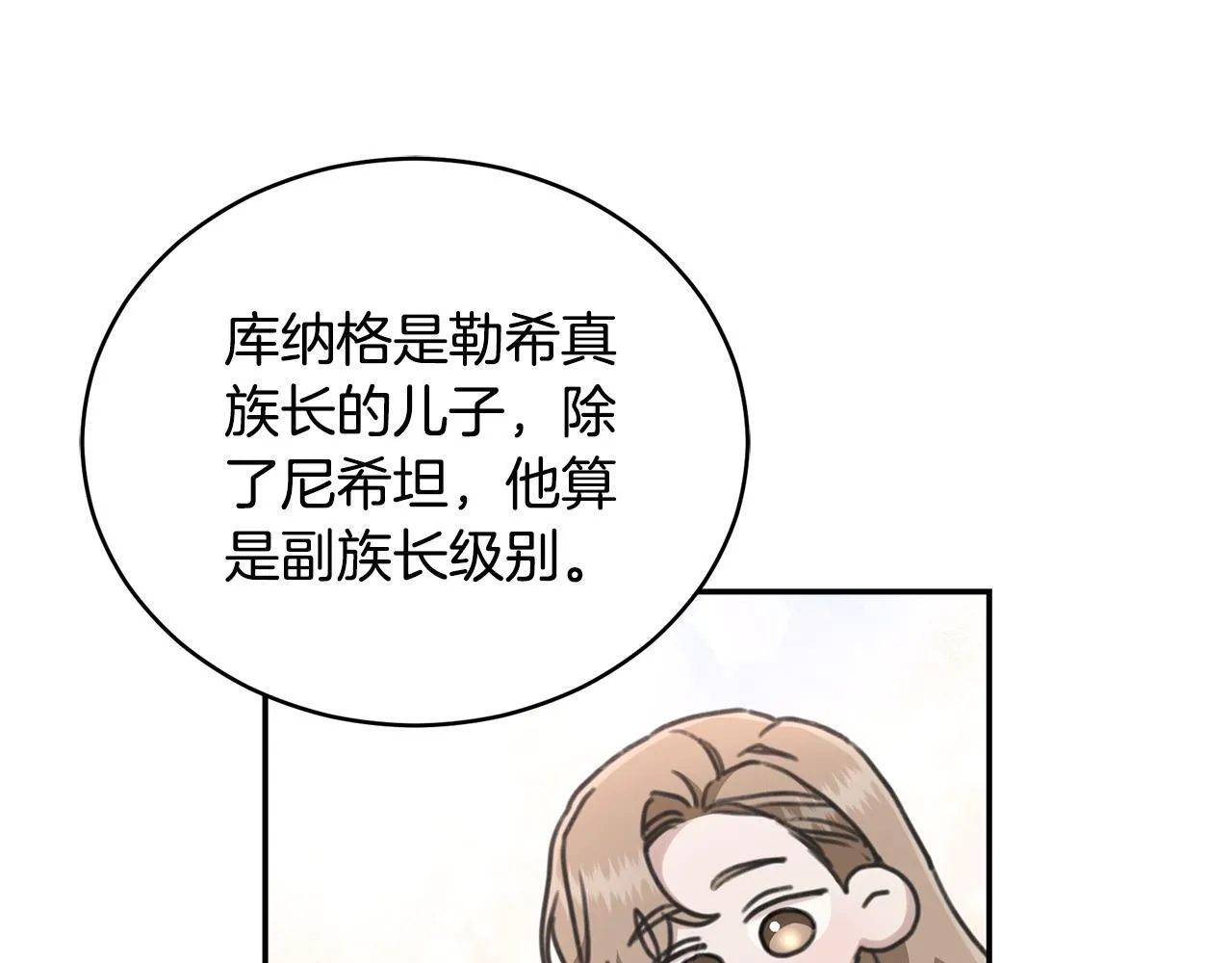 第18话 定情信物 第68页
