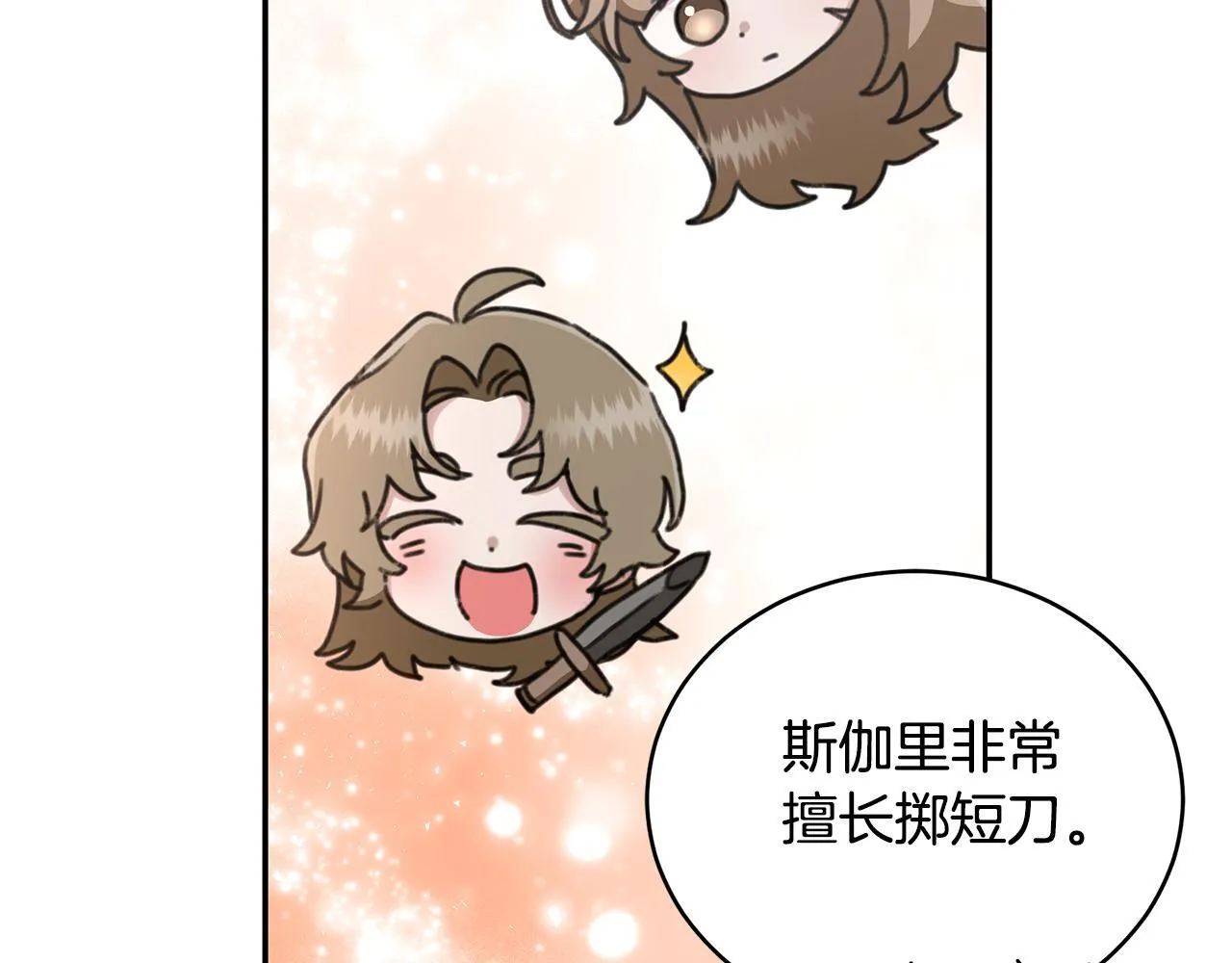 第18话 定情信物 第69页
