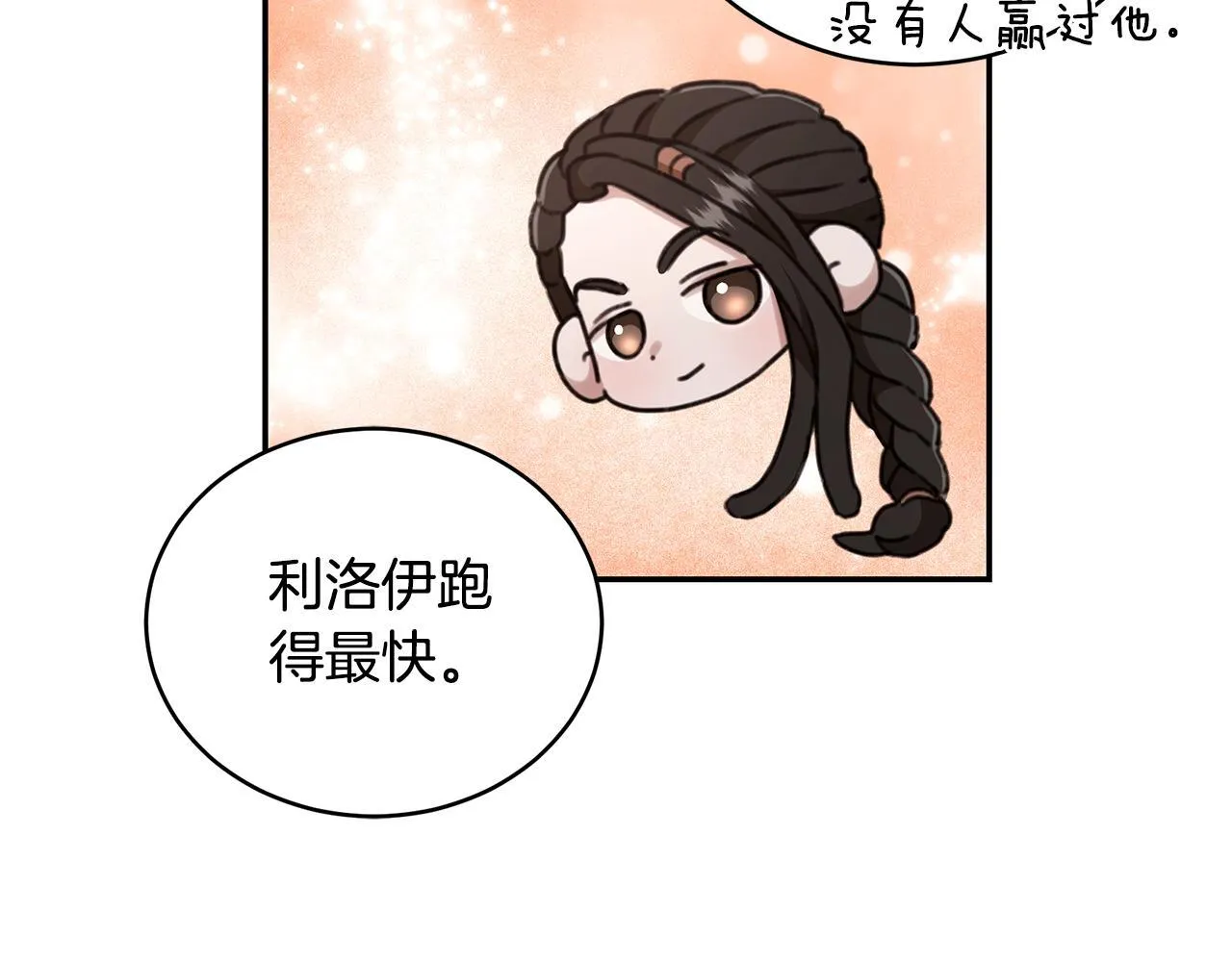 第18话 定情信物 第70页