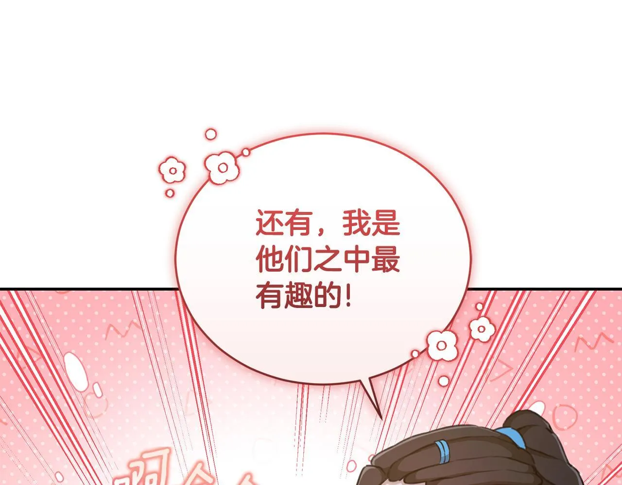 第18话 定情信物 第71页