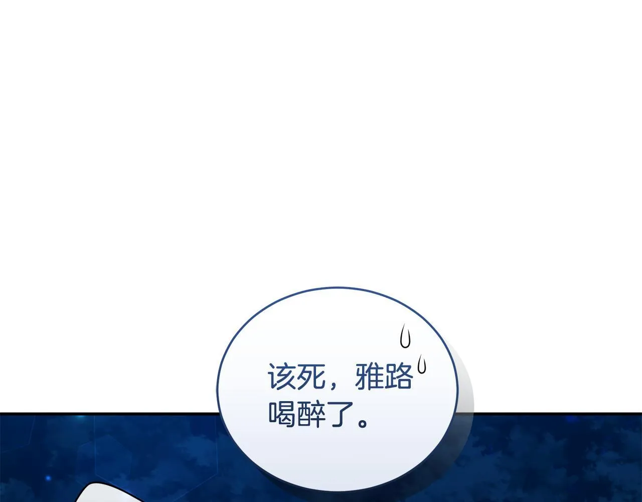 第18话 定情信物 第77页