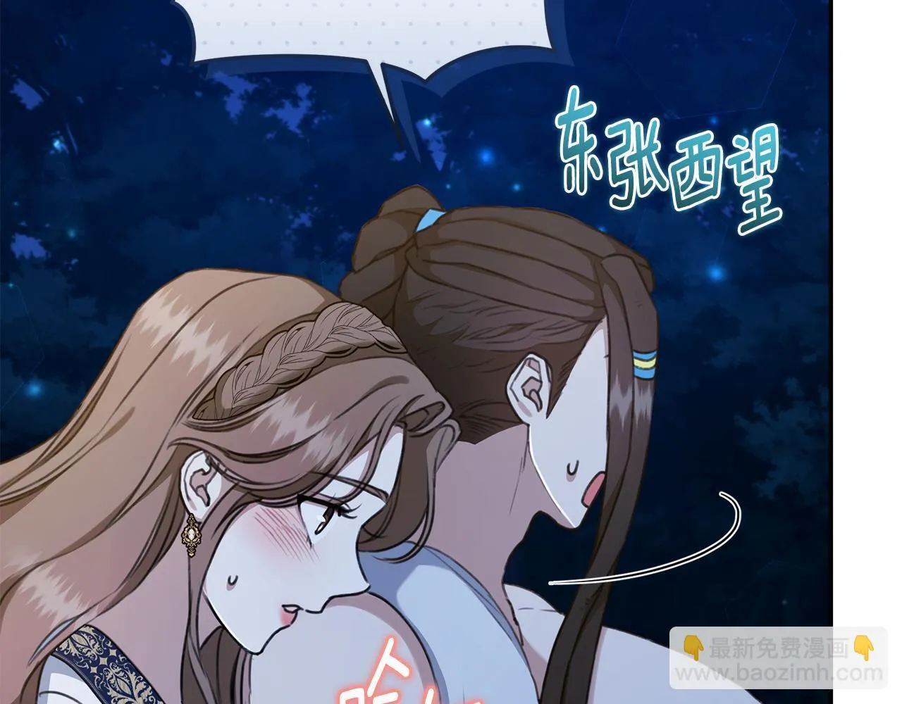 第18话 定情信物 第83页